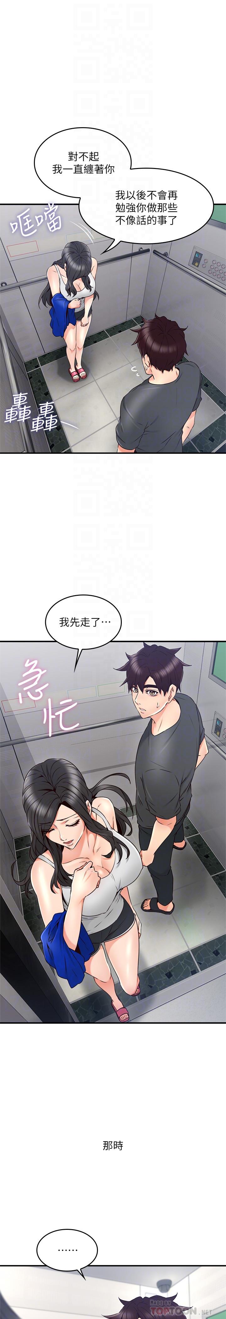 第27話-我想跟你生小孩 - 第18.jpg页