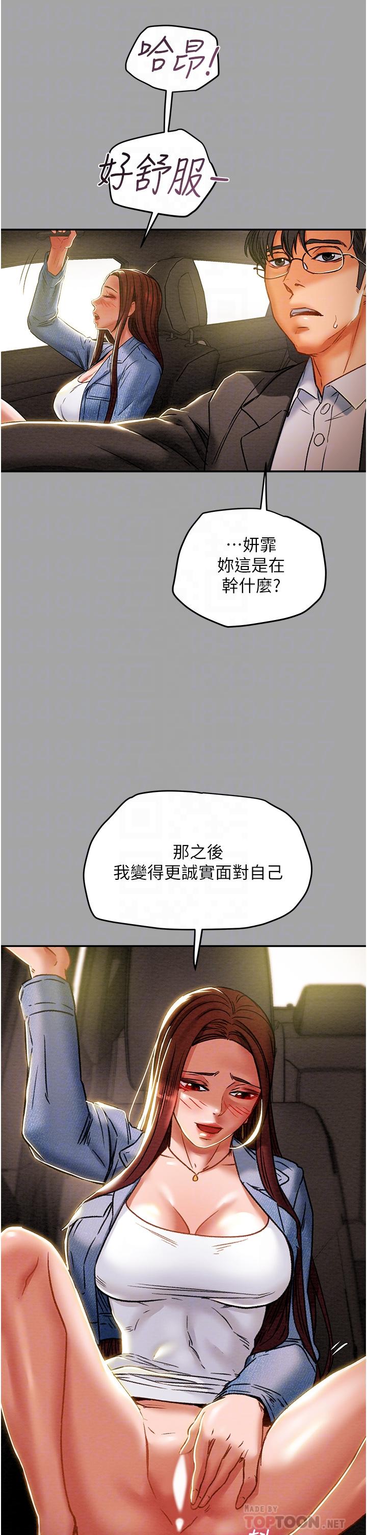 第47话-比方向盘更灵活的腰肢 - 第14.jpg页