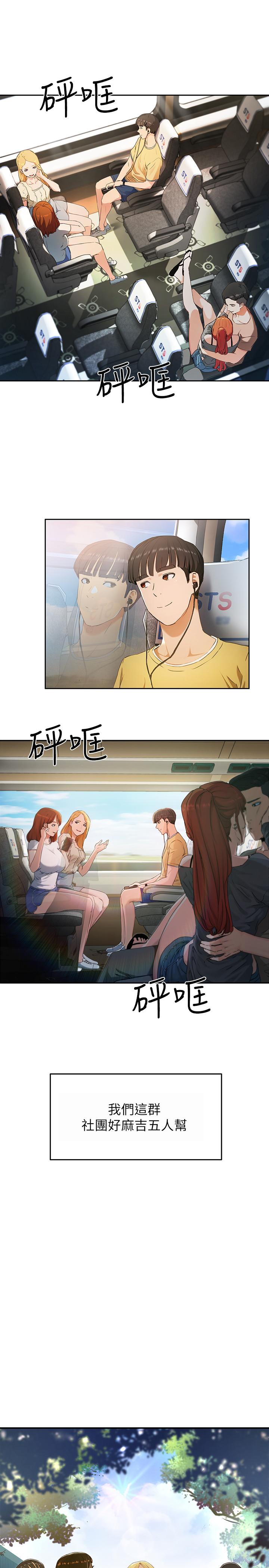 第1话-火熱暑假的開始 - 第5.jpg页