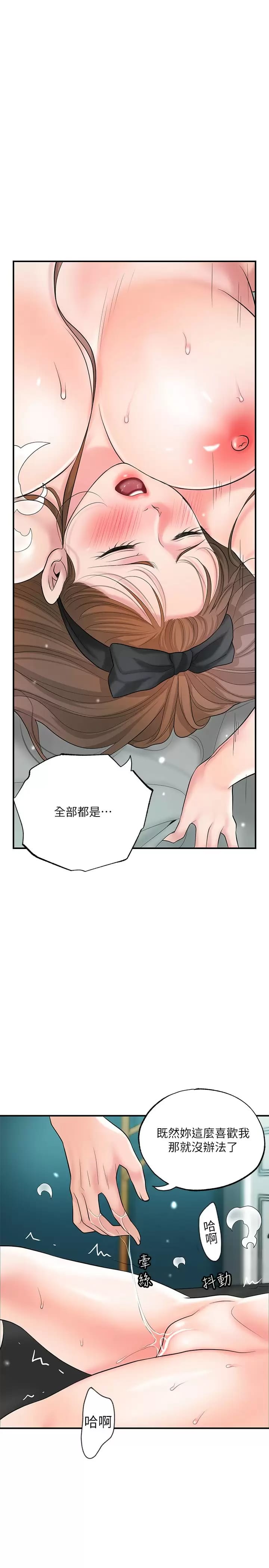 第71话-不停进出美珠的肉体 - 第24.jpg页