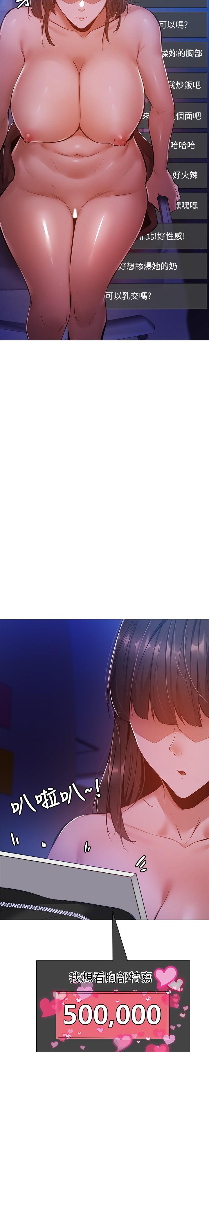 第13話-火辣的直播主真面目 - 第20.jpg页