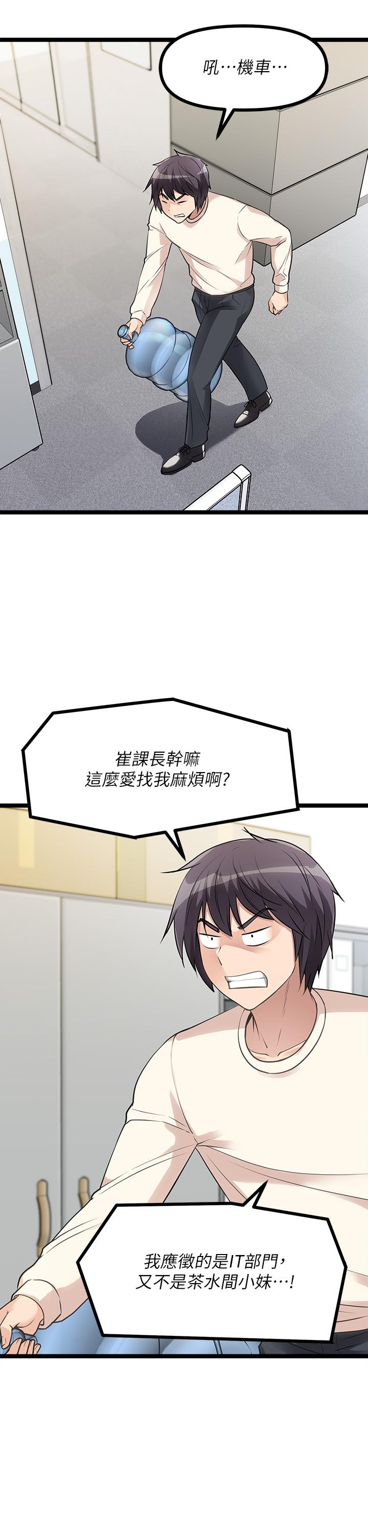 第4话-發揮滿滿的同事愛 - 第32.jpg页