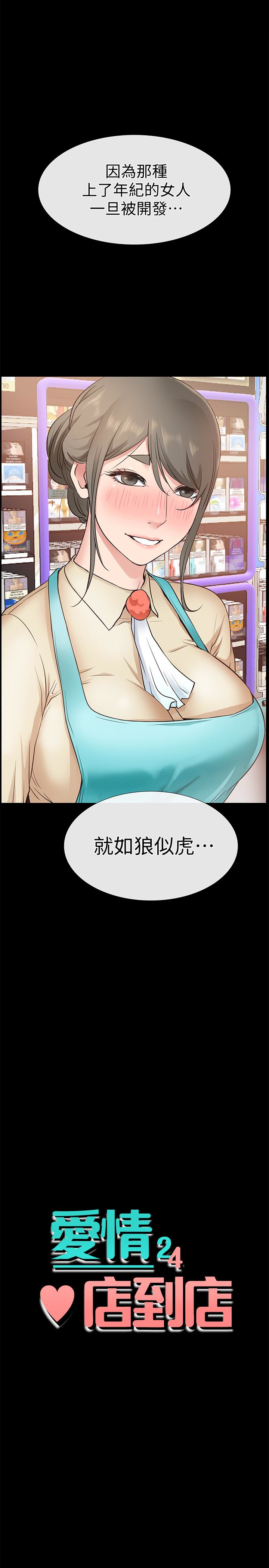 爱情店到店 第19話-雖然很害羞，但為了家俊… 第3页