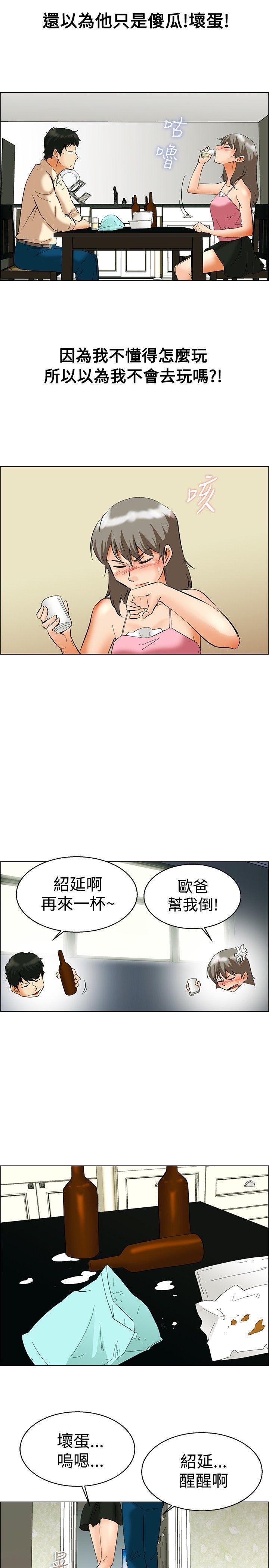隐瞒的恋情 第 52 话 第3页