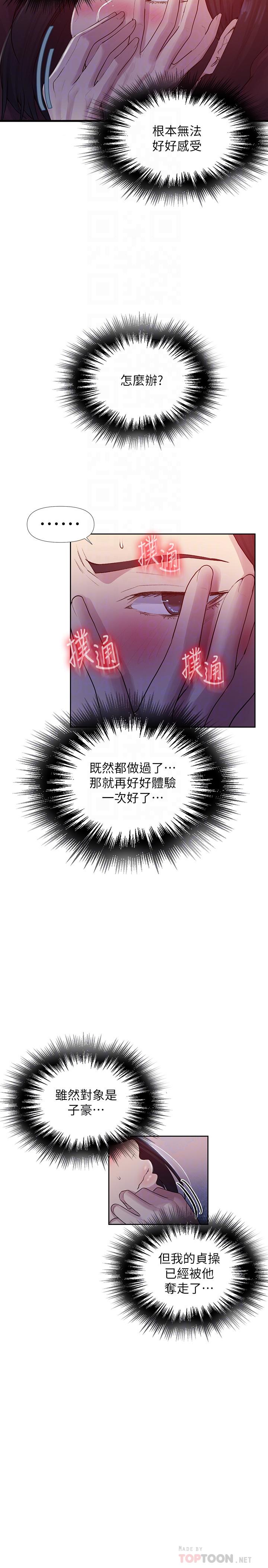第73話-還沒滿足的舒亞 - 第18.jpg页