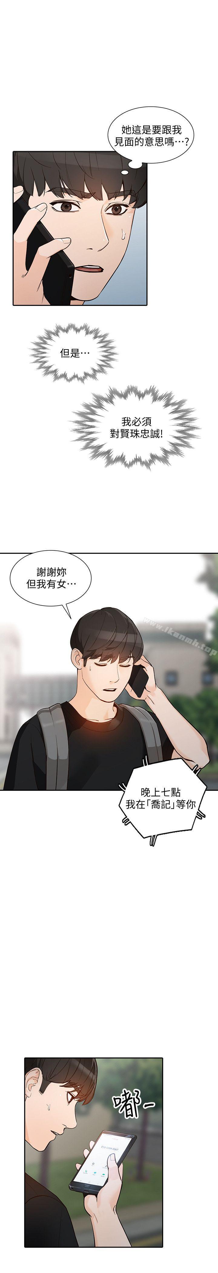 第33话-懂男人需求的女人 - 第10.jpg页
