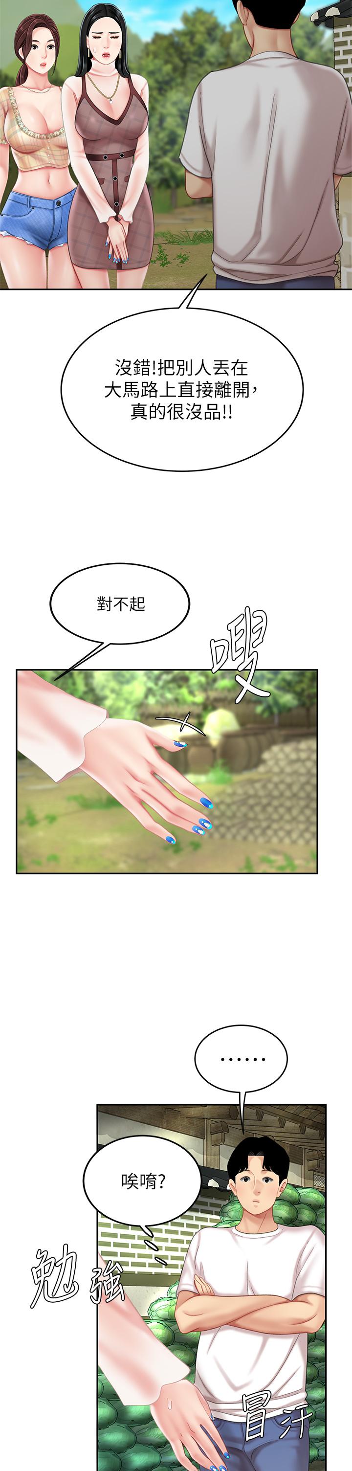 第9話-組長，我想抱你親你和你做愛 - 第38.jpg页