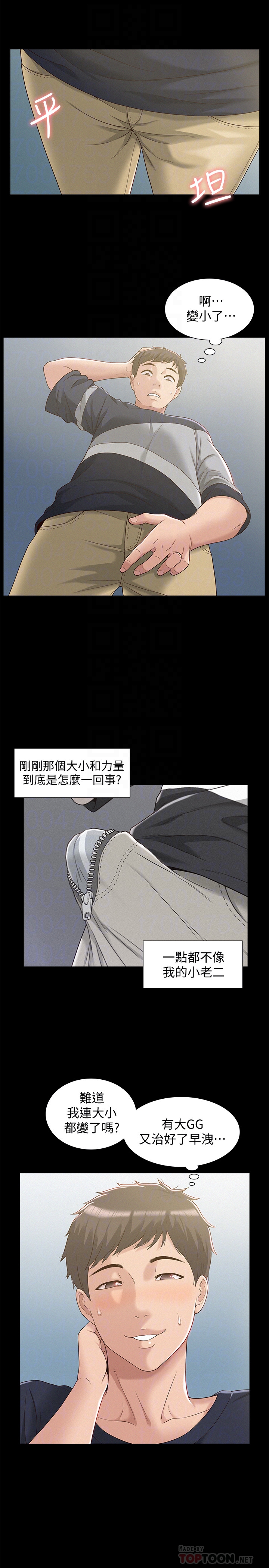 第3話-不受控的小頭 - 第7.jpg页