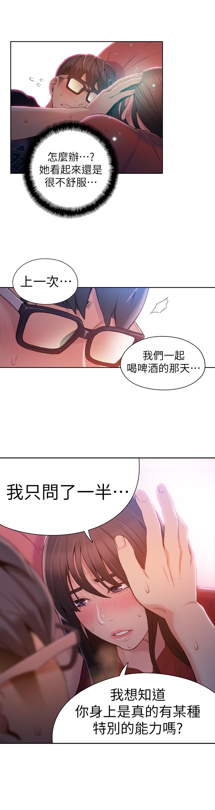 第57話-兩人的關係變得貼近 - 第11.jpg页