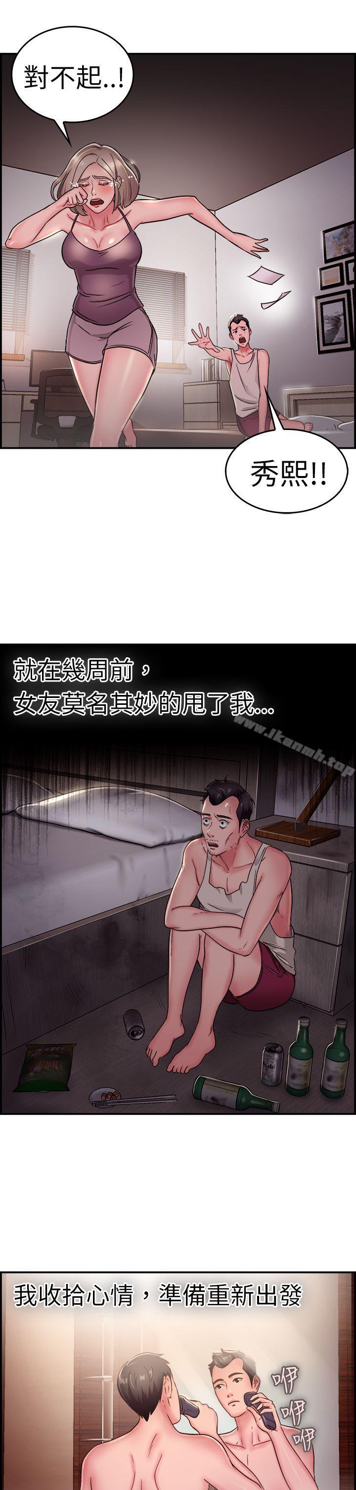 第19话 秃头前男友(上) - 第4.jpg页