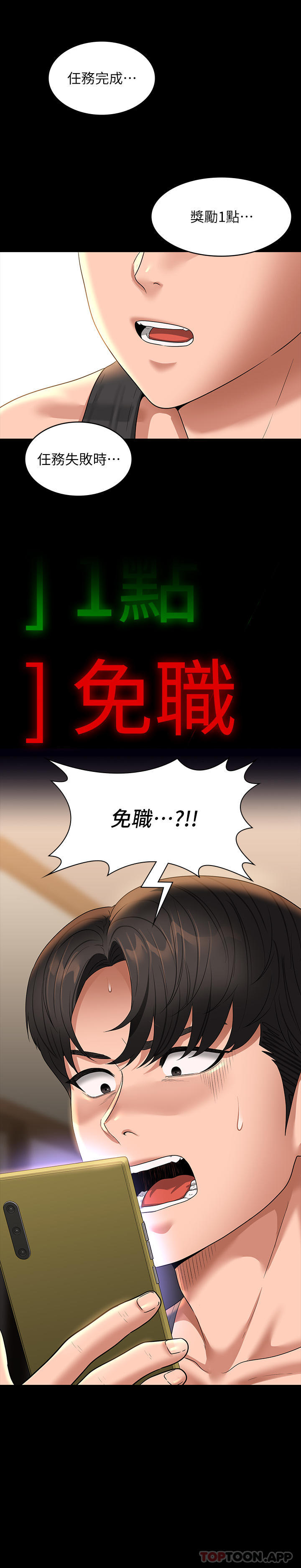 第74话-晋升中级管理员 - 第32.jpg页