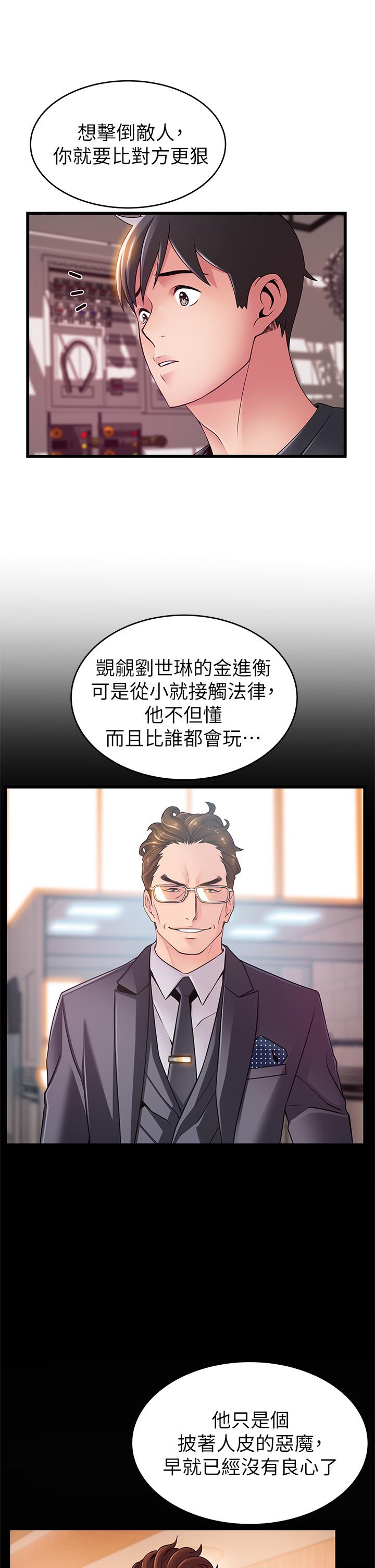 第112話-到飯店赴約的權代表 - 第27.jpg页
