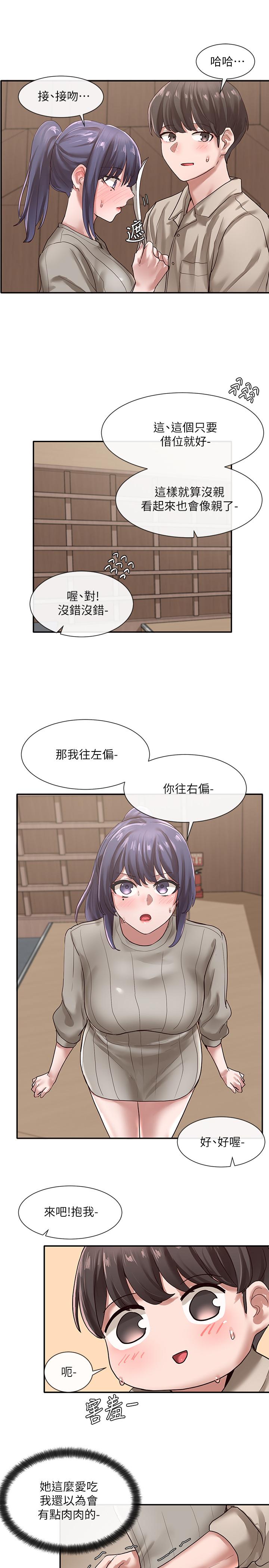 第31話-排戲時發生的曖昧意外 - 第24.jpg页