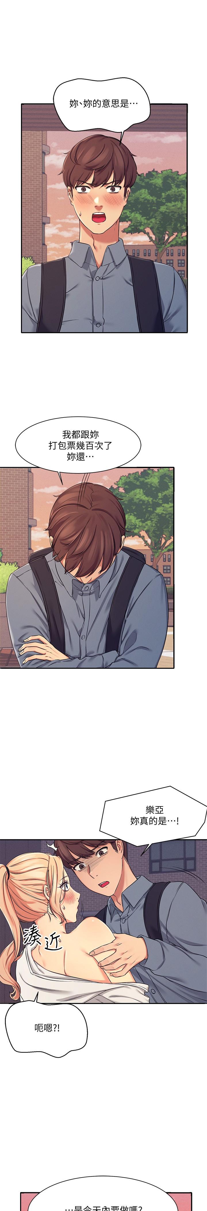 第5話-樂亞的變態開關被開啟了 - 第21.jpg页