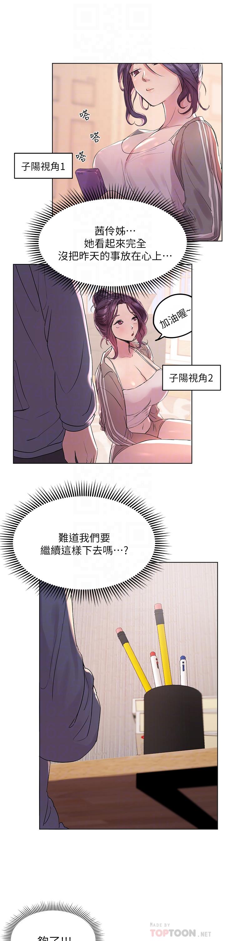 第4話-姐姐教你怎麼讓女生舒服 - 第18.jpg页