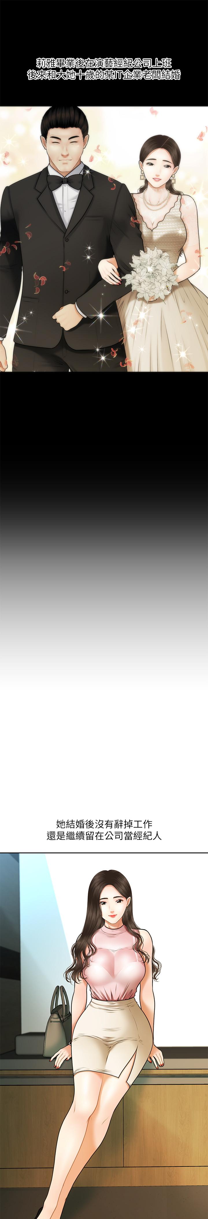 第1話-技術一流的整形醫師 - 第14.jpg页