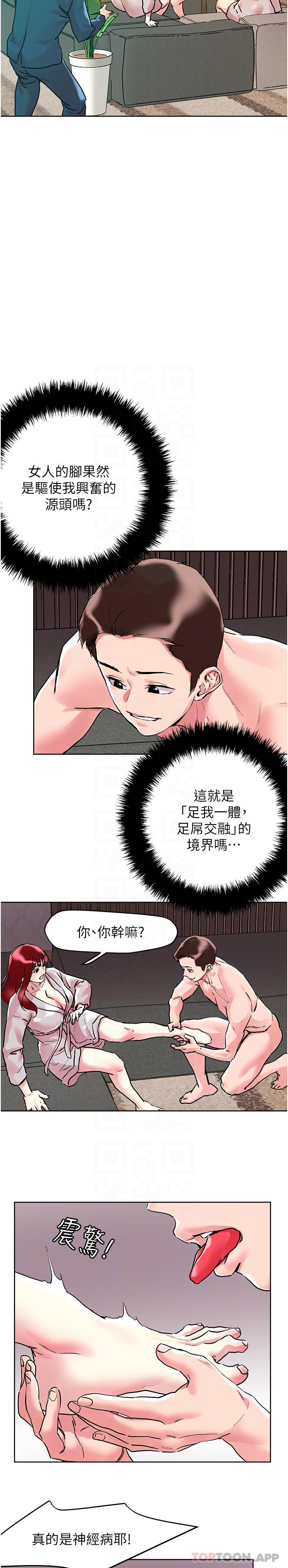 第93话-大啖蕾丝处女鲍 - 第20.jpg页