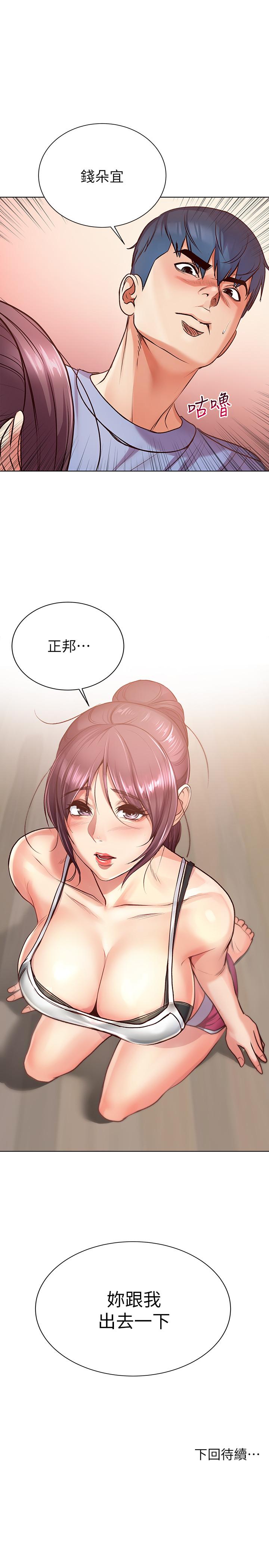 第31话-引人遐想的身材 - 第24.jpg页