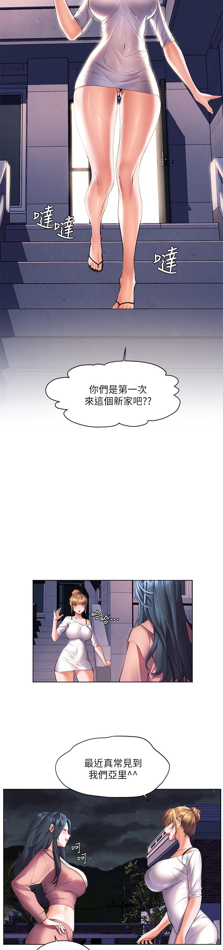 第19話-在睡著的亞里旁大膽調情 - 第33.jpg页