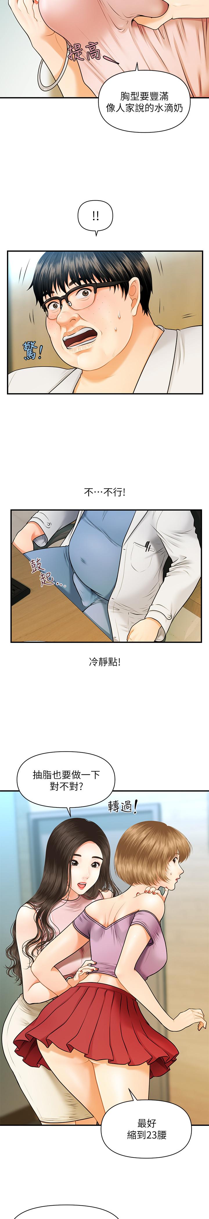 第1話-技術一流的整形醫師 - 第20.jpg页
