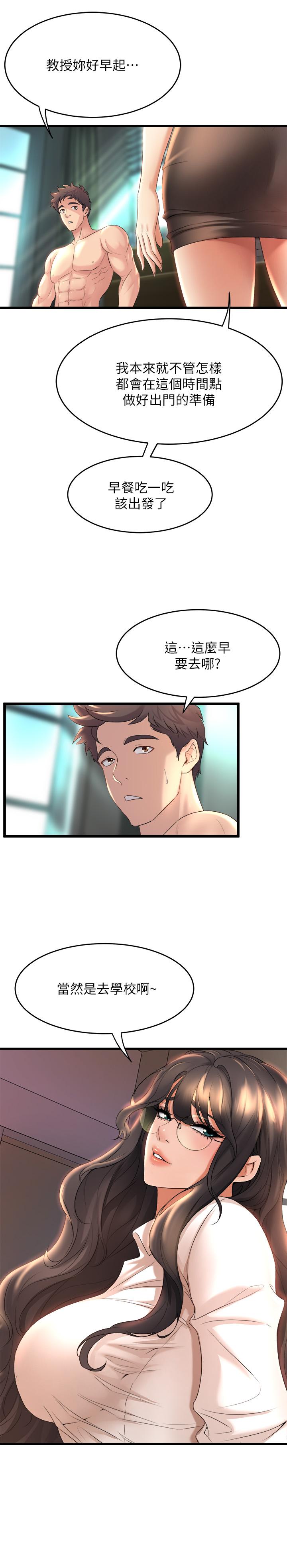 第29話-琟恩的嫉妒心 - 第9.jpg页