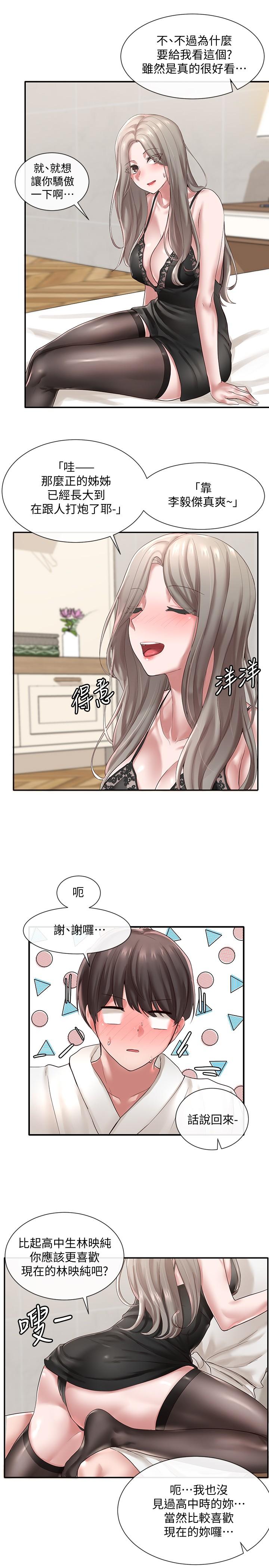 第41話-姐姐，我要被你辣死了 - 第19.jpg页