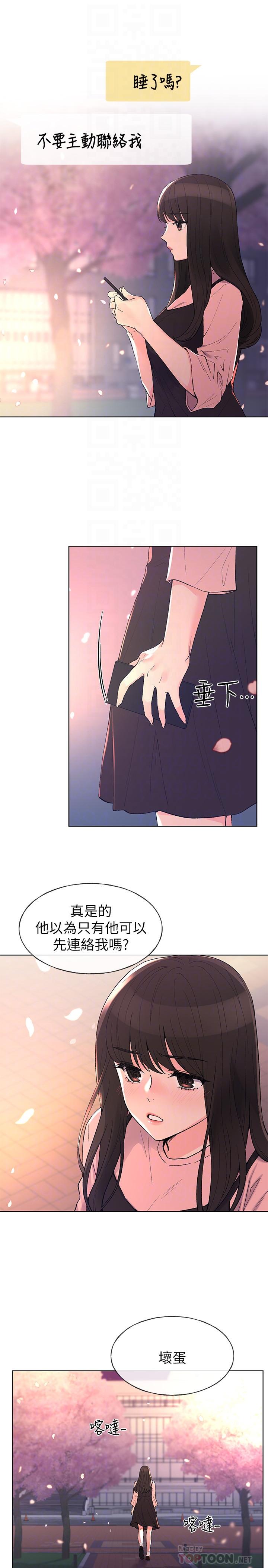 第54話-在上課時間的愛撫 - 第12.jpg页