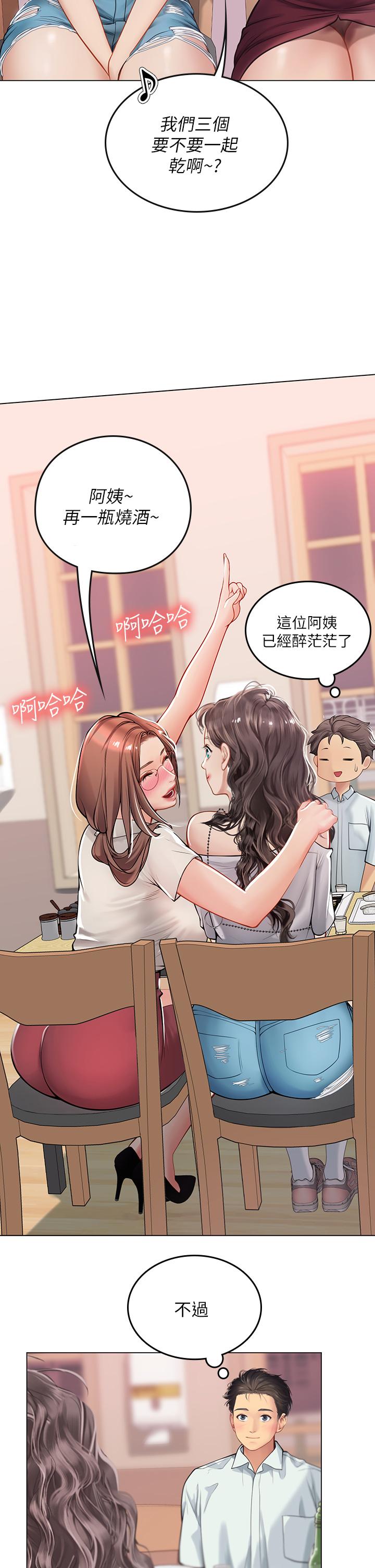 第27話-小海女的酒醉誘惑 - 第28.jpg页