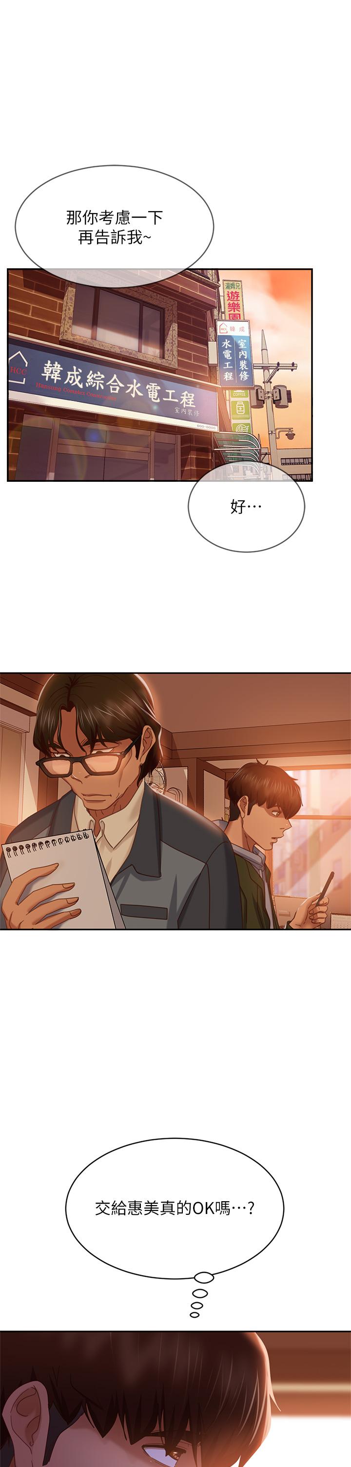 第38话-终于发现事情的真相 - 第19.jpg页