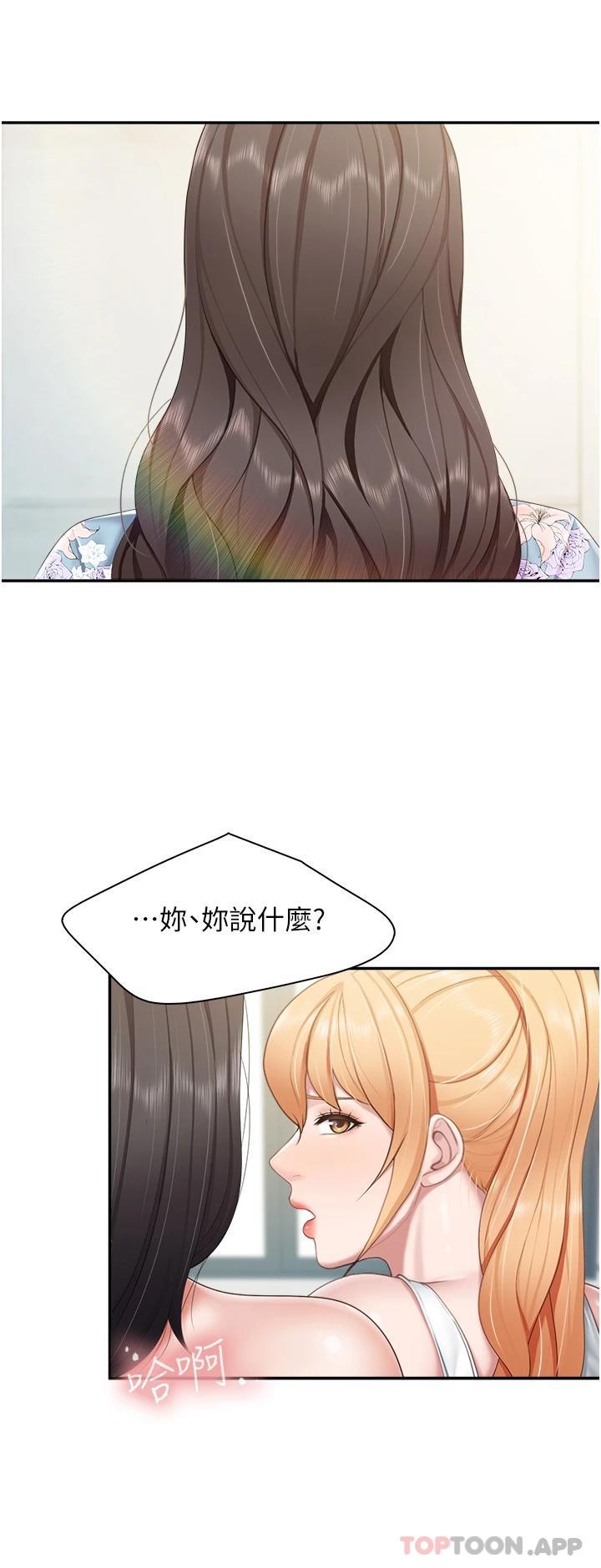 第57话-这里都湿答答的了 - 第24.jpg页