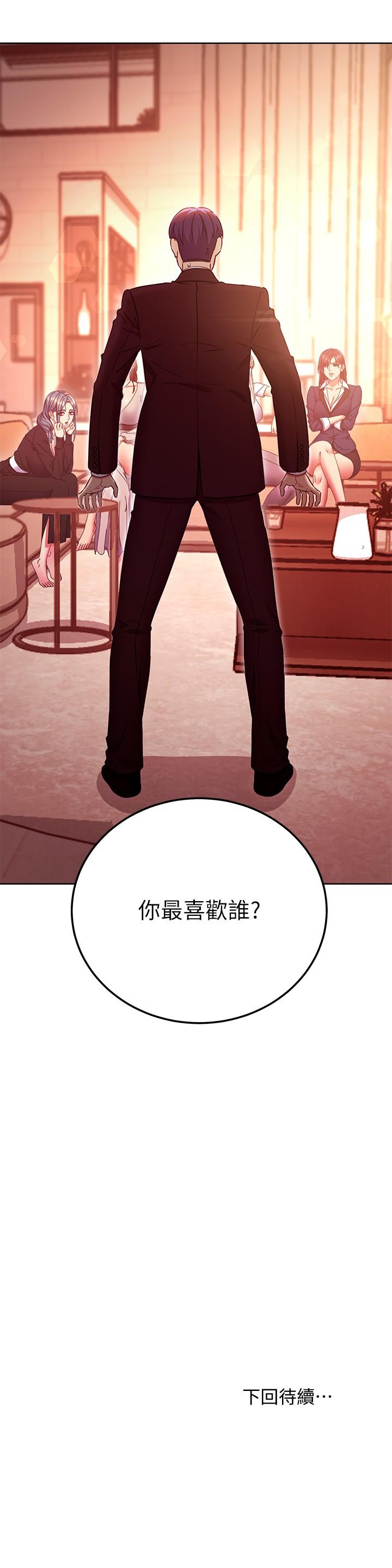 第124話-我們四個你最喜歡誰 - 第31.jpg页