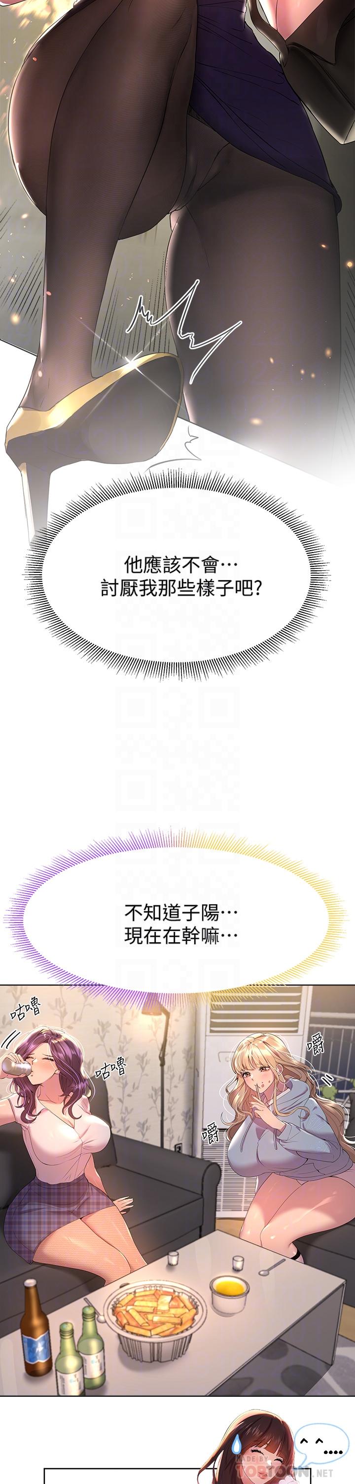 第39話-這就是做愛嗎 - 第10.jpg页