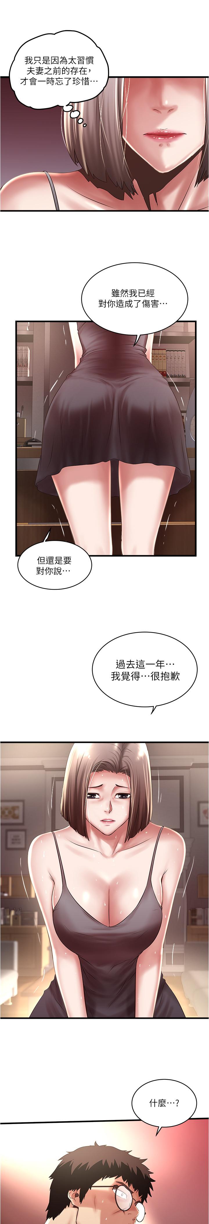 第65话-承认错误的老婆 - 第17.jpg页