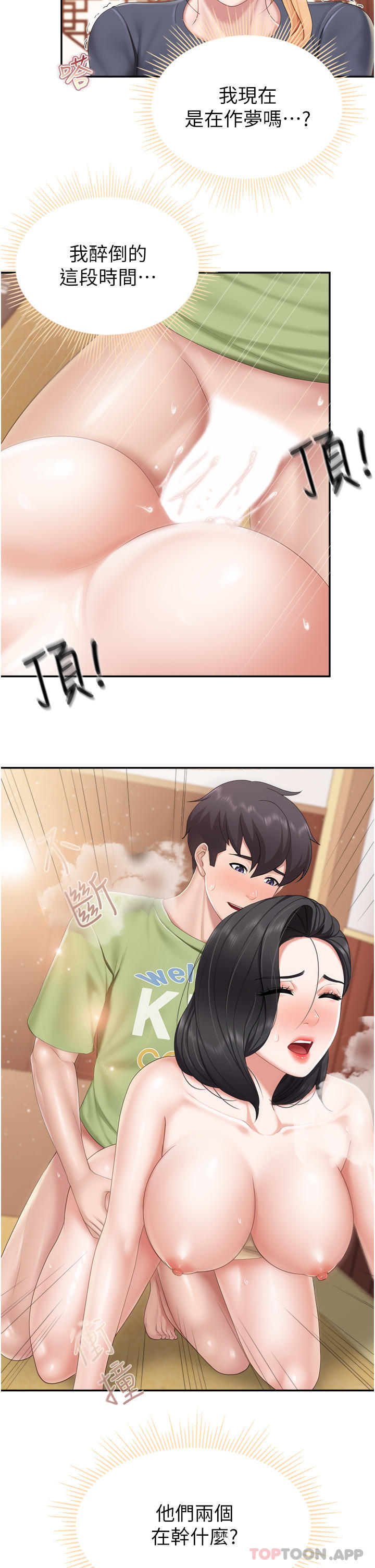 第56话-你干得很好 - 第16.jpg页