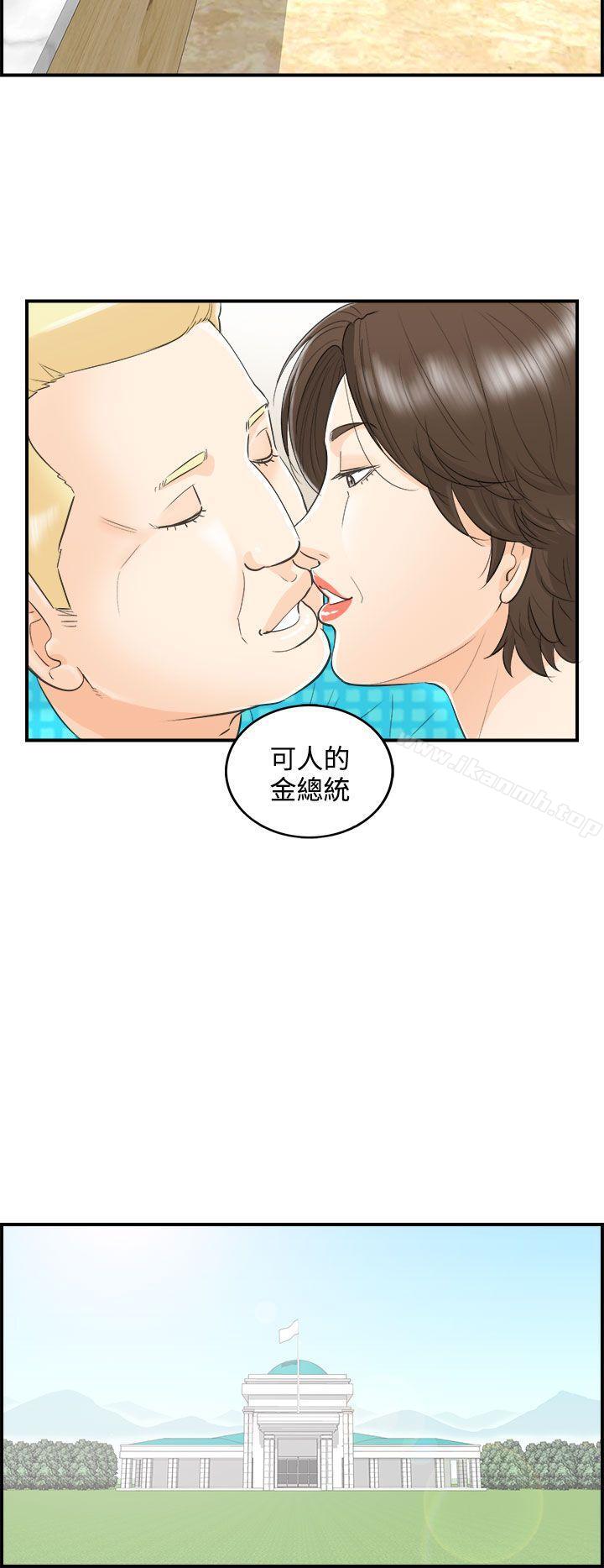 第27话-我的老婆是总统(5) - 第8.jpg页