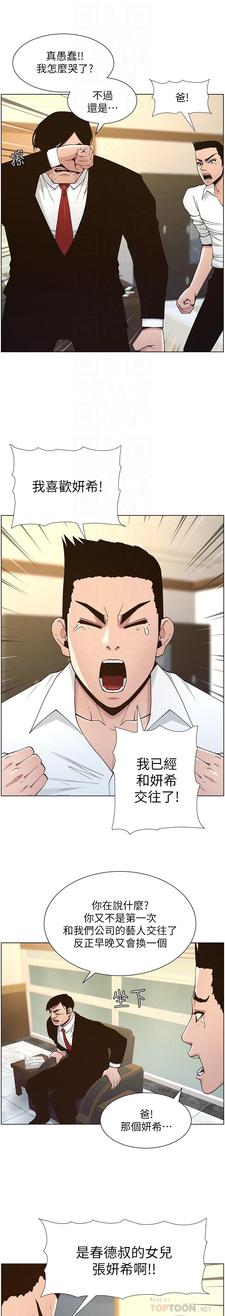 第112话-春德和赵理事的会面 - 第4.jpg页