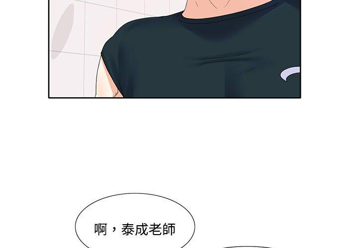 患得患失的愛戀 第3话 第3页