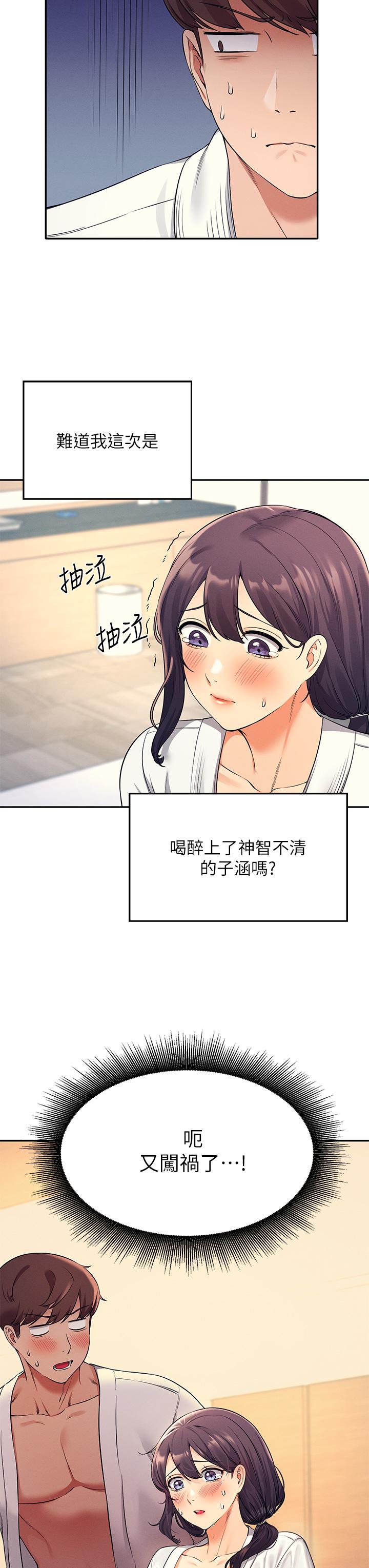 第26話-下次可以安心中出我 - 第3.jpg页