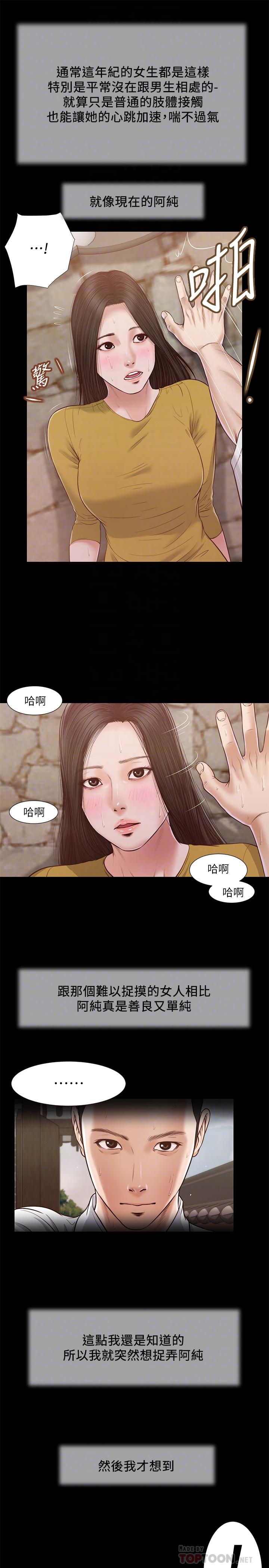 第13话-偷窥一切的阿纯 - 第14.jpg页