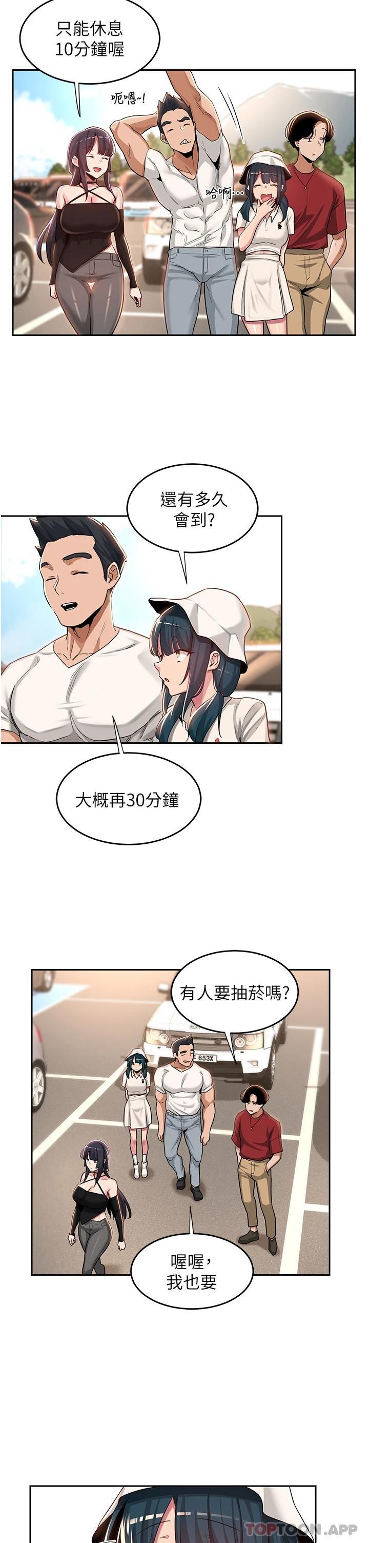 第47话-欲火无尽的宿营之旅 - 第31.jpg页