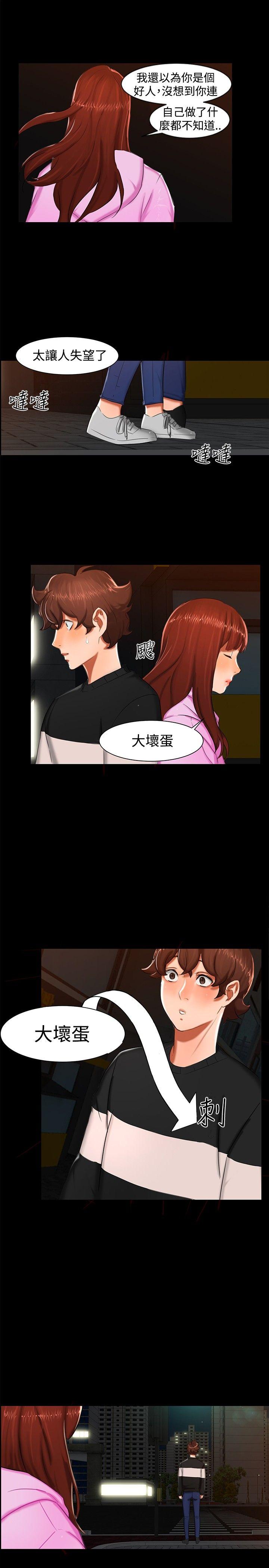 无眠之夜(隔墻所爱) 第 12 话 第1页
