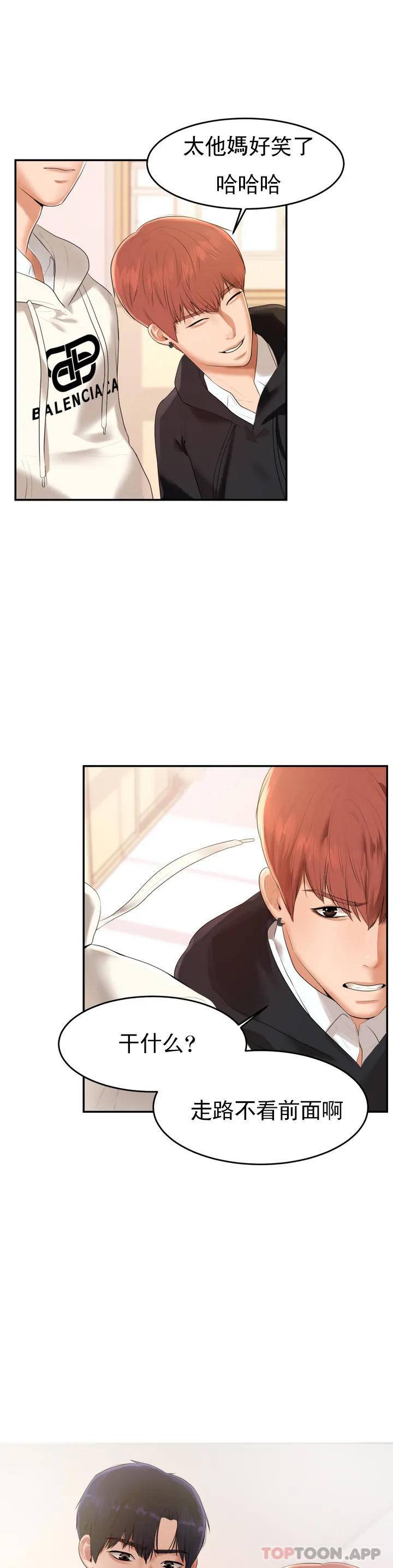 第1話-喜歡數學老師？ - 第68.jpg页