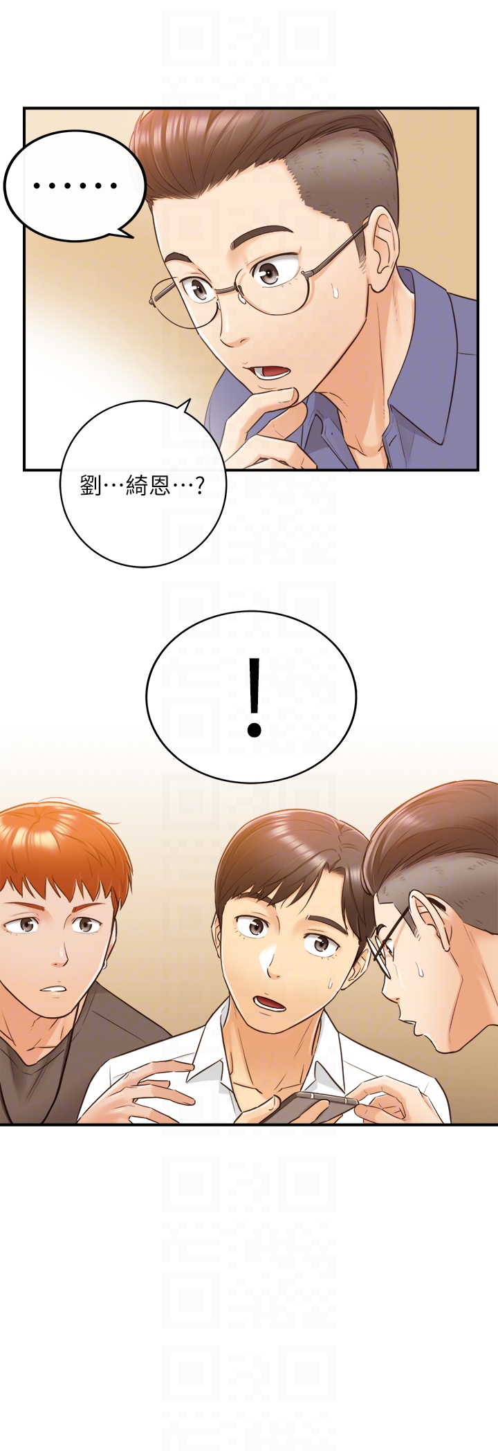 第7話-你現在有女朋友嗎? - 第35.jpg页