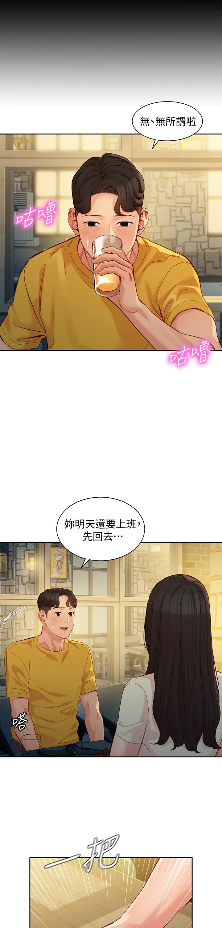 第55話-我想重溫過去的感覺 - 第21.jpg页