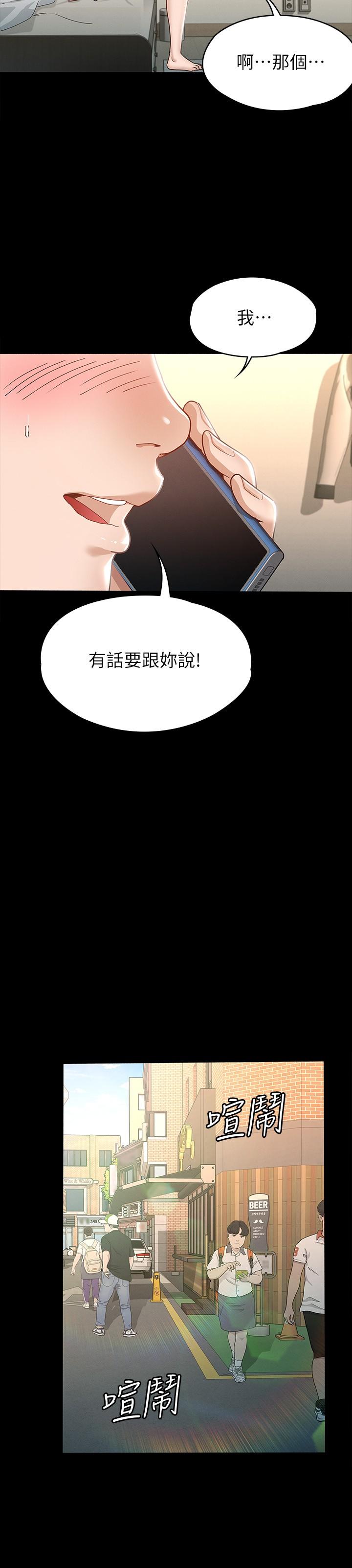 第13話-你和娜藝到哪一步了 - 第21.jpg页