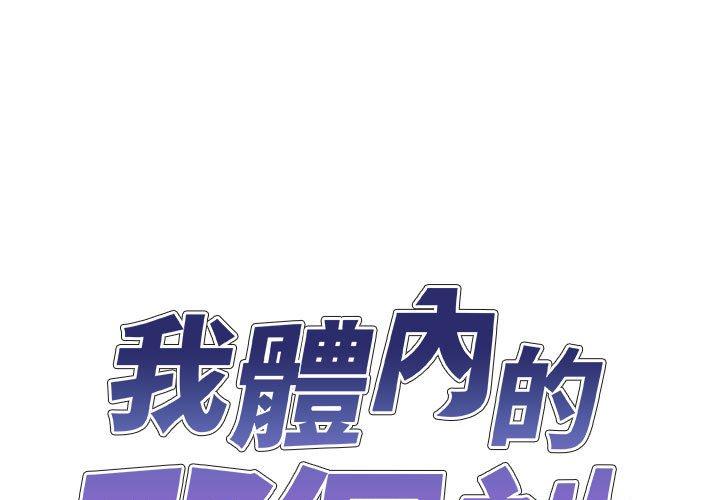 我體內的那個祂 第48话 第1页