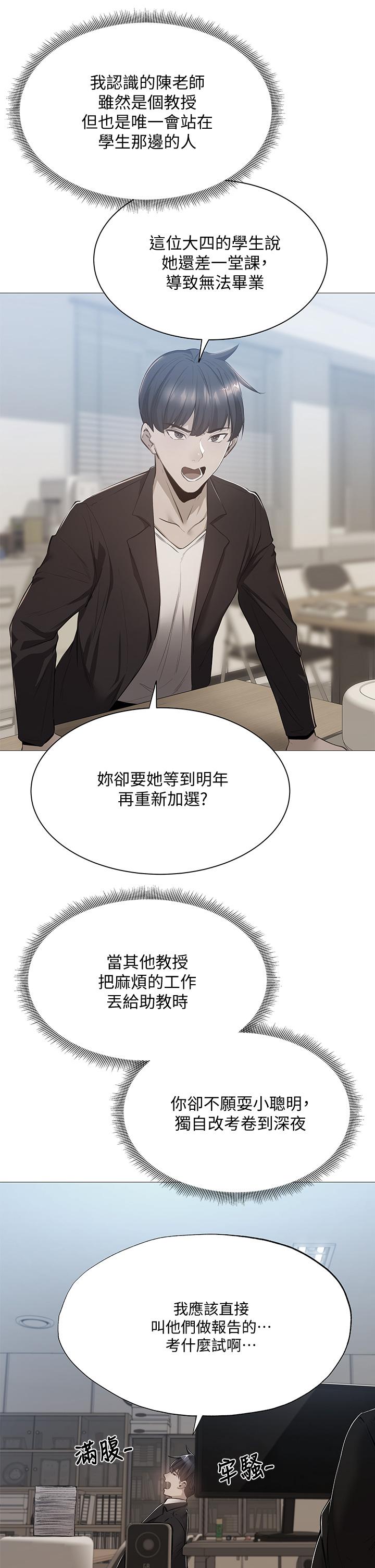 第59話-合租公寓的新成員 - 第23.jpg页