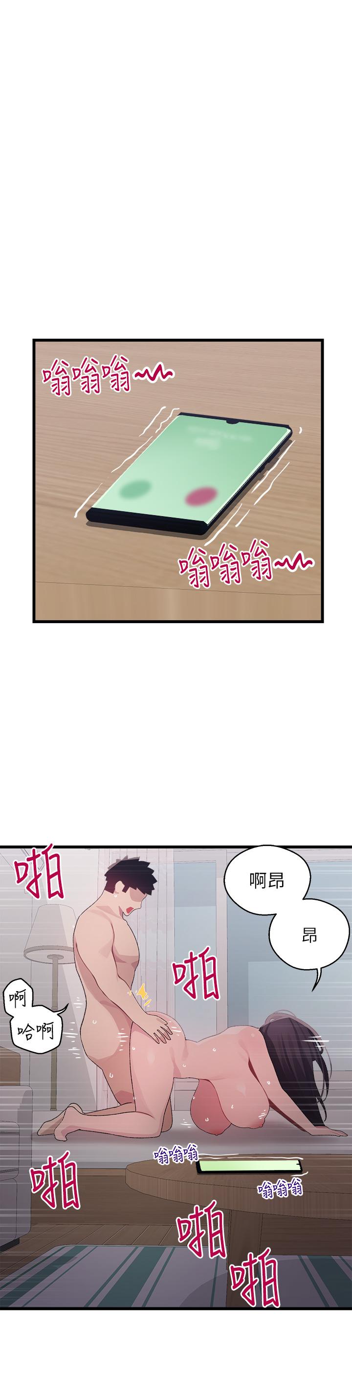 撲通撲通 配對中 第14話-享受激情的兩人 第2页