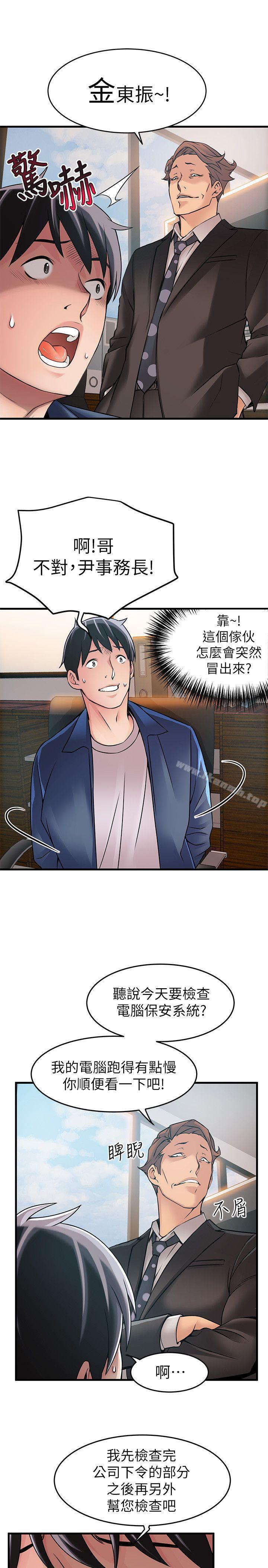 第25話-我幫你「打氣」 - 第19.jpg页