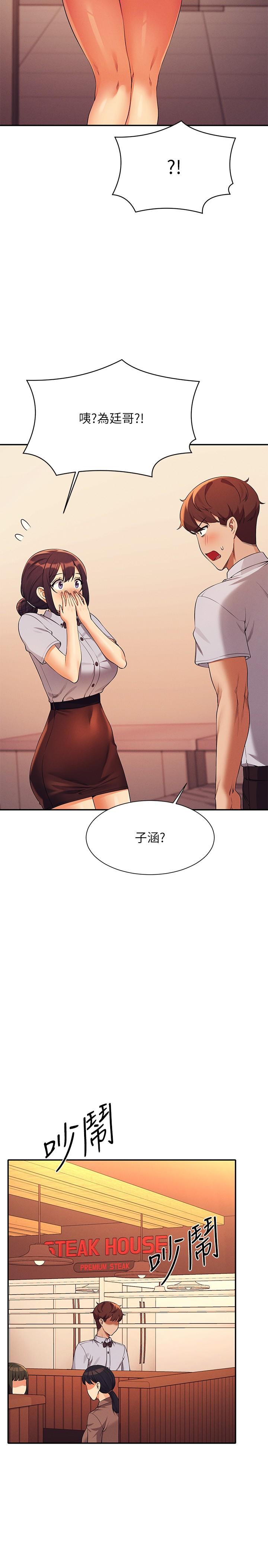 第78话-理组学生们的暑假 - 第23.jpg页